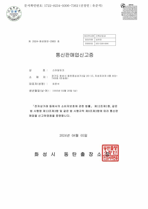 통신판매업신고증